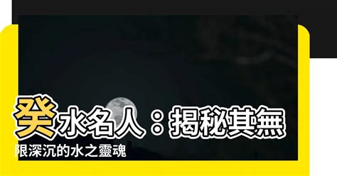 癸水名人 太歲頭上動土意思